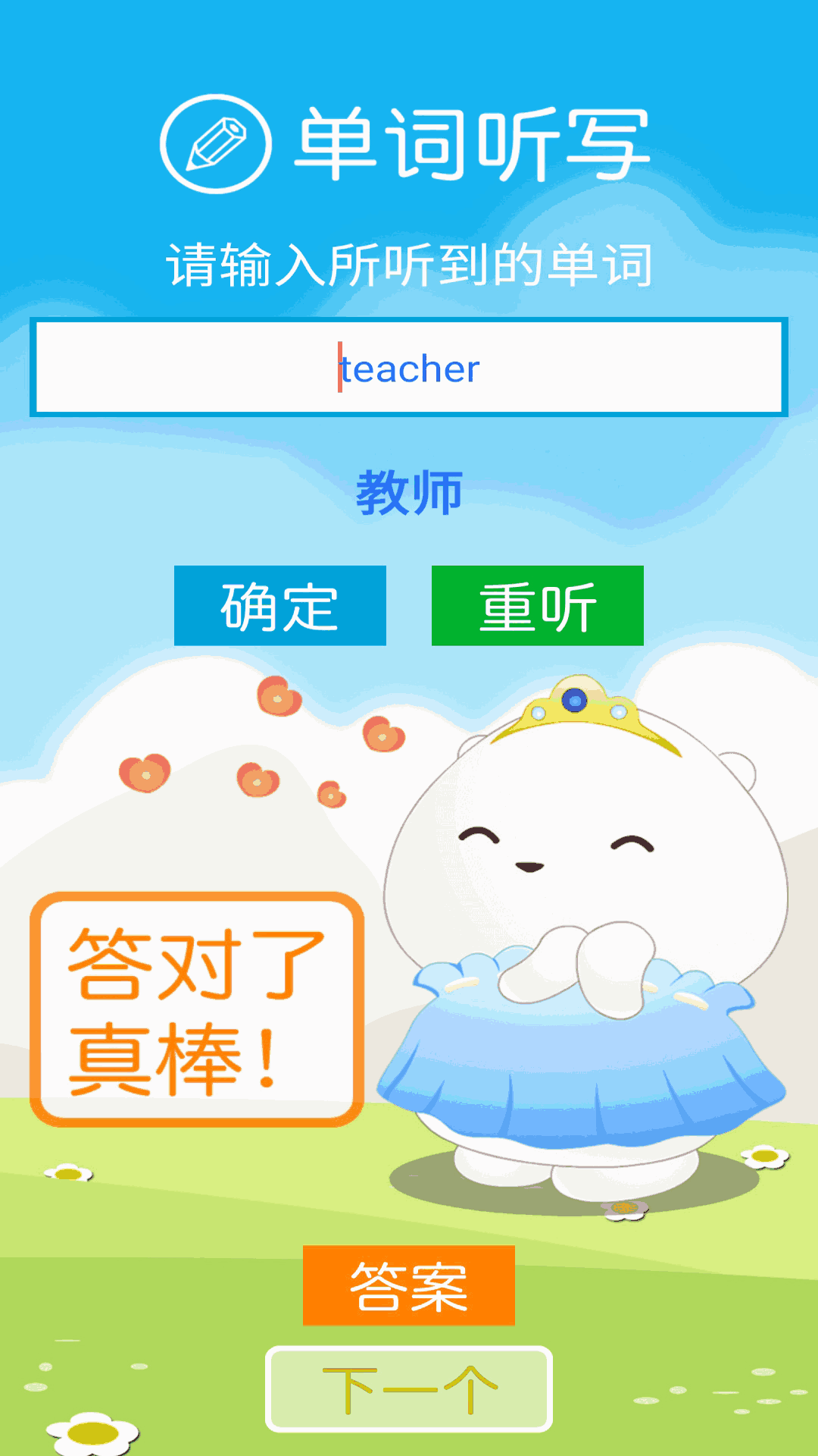冀教版英语三年级上册