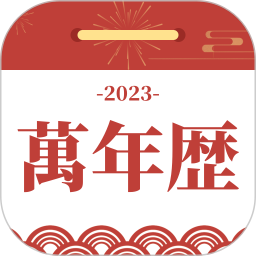 天气万年历