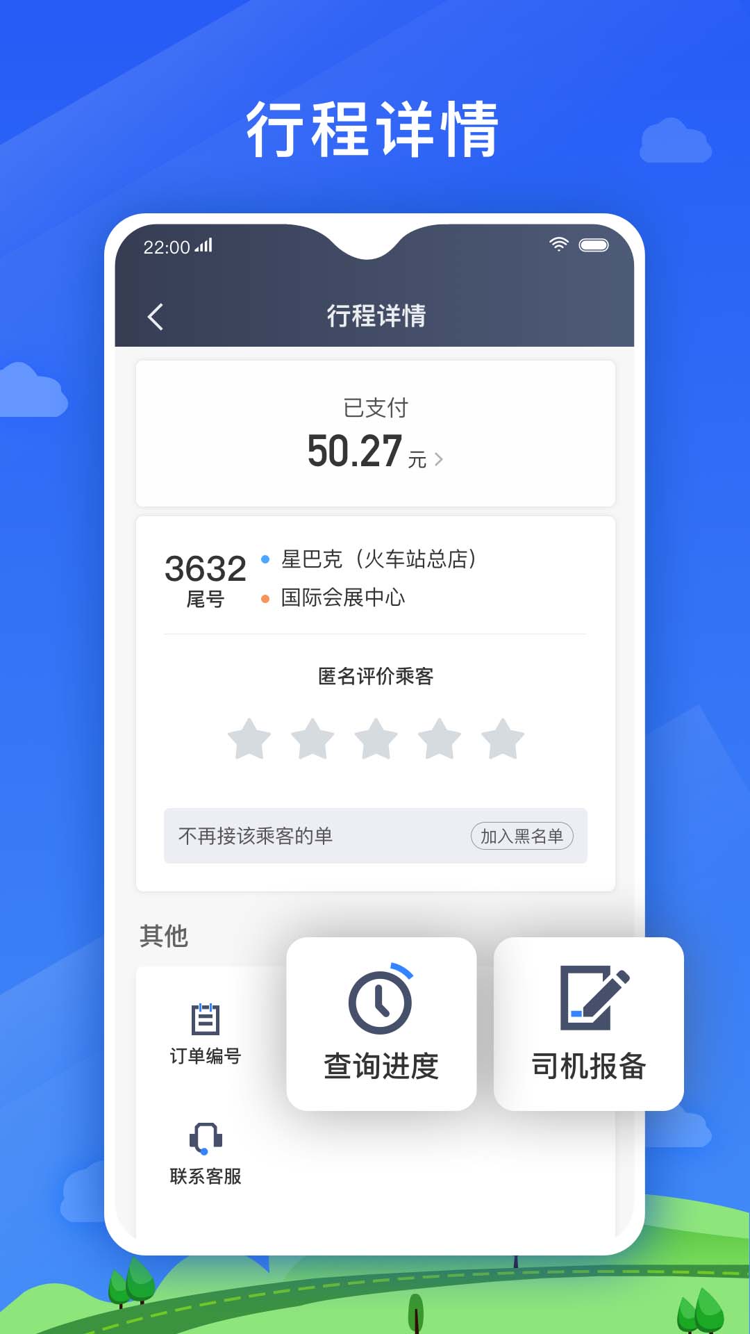 好久来司机端
