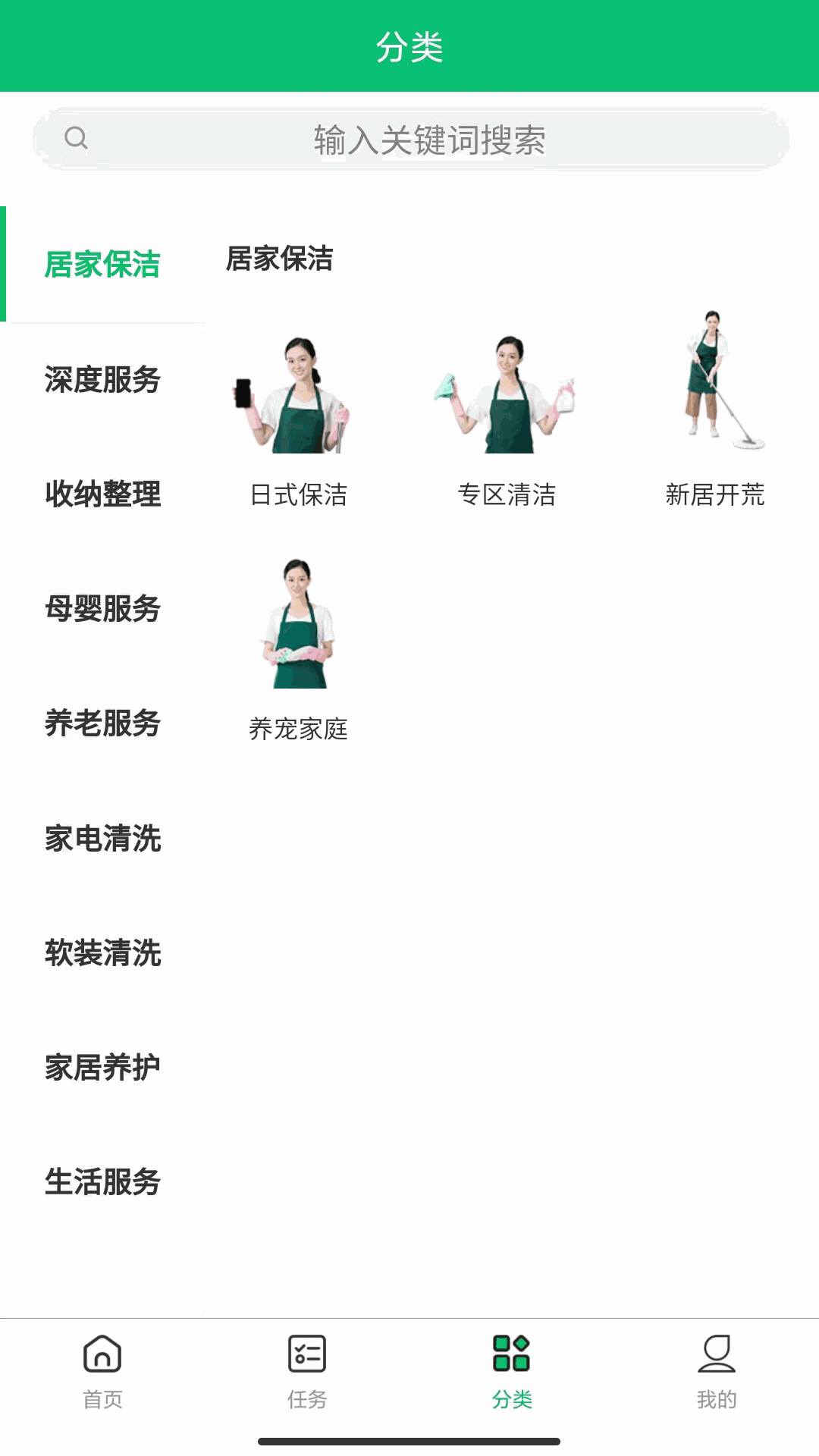 家政服务网络智能接单管理软件