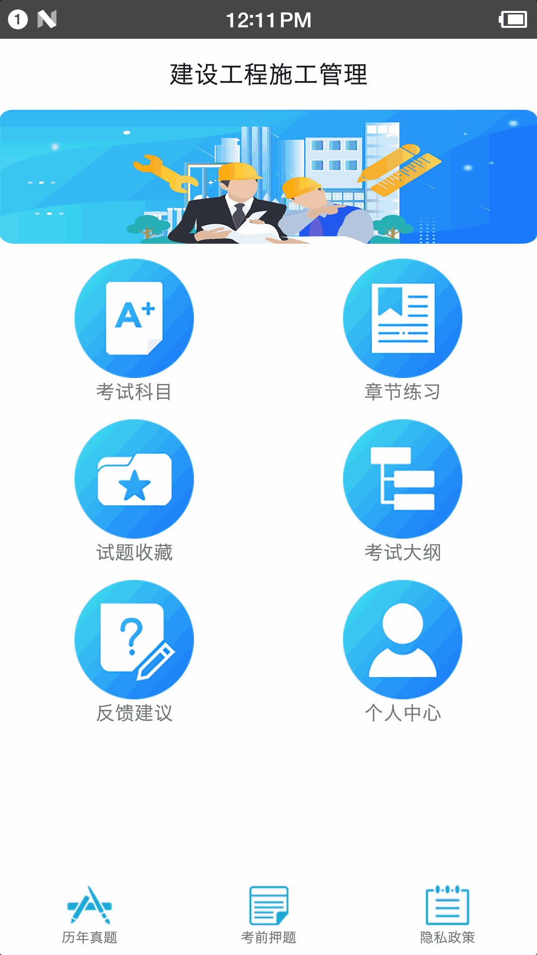 二级建造师宝典