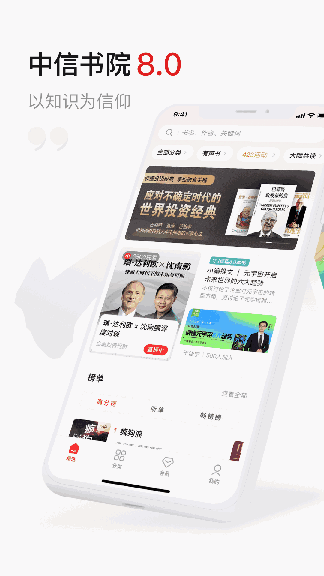 中信书院App