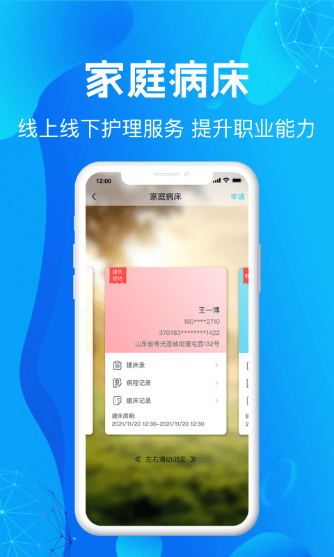 尚义医养护理版