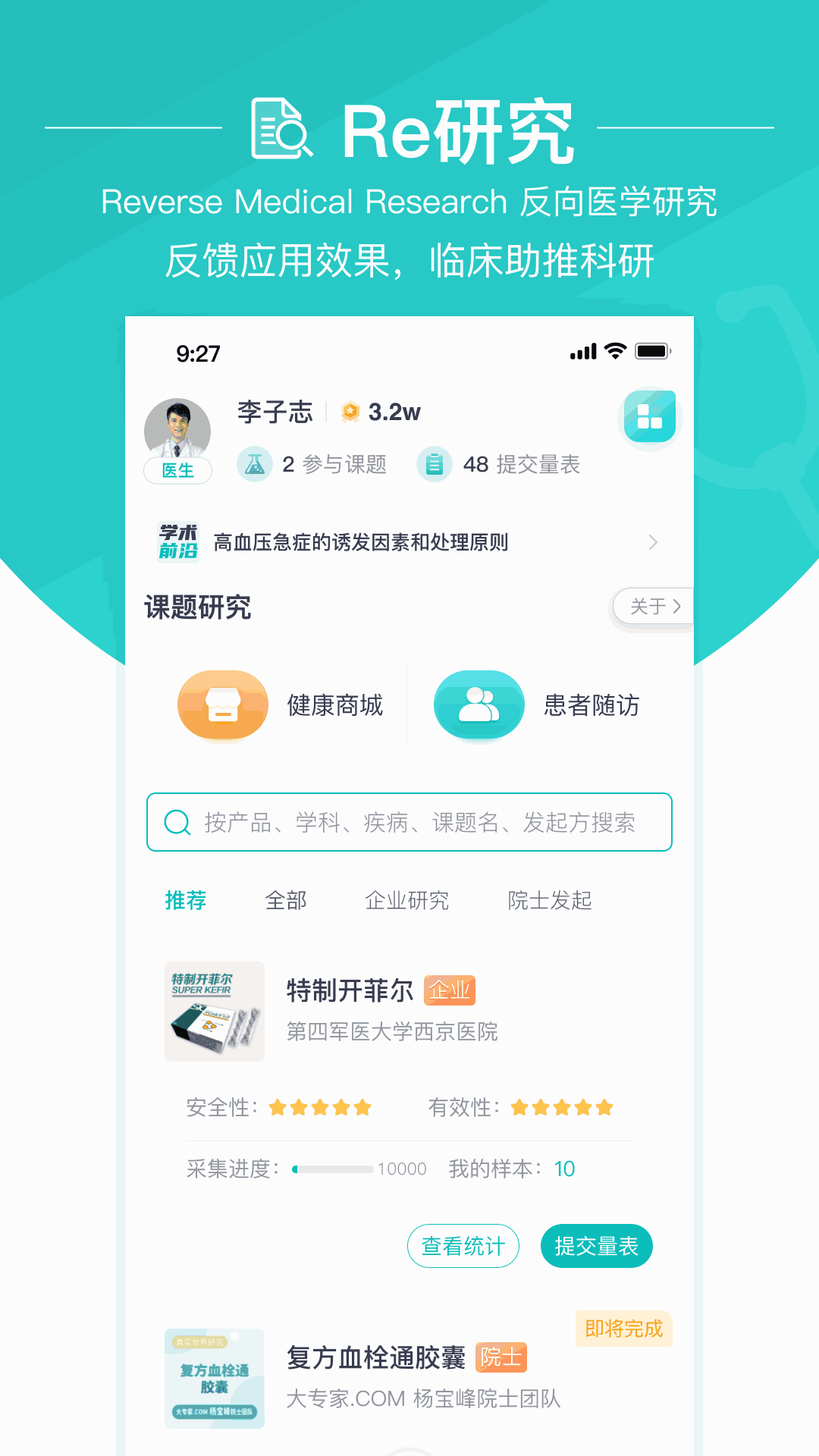 大专家医生版