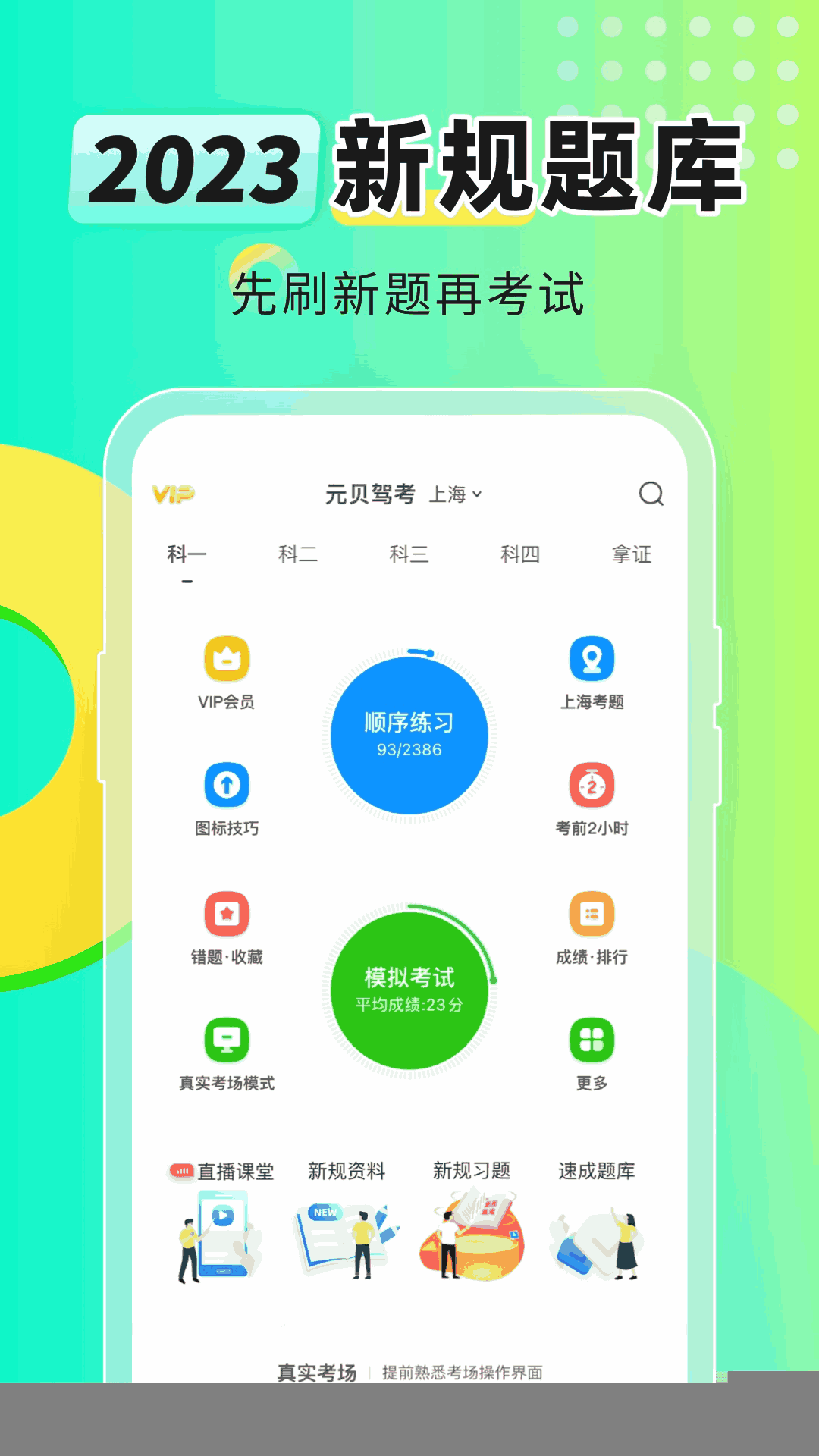 元贝驾考