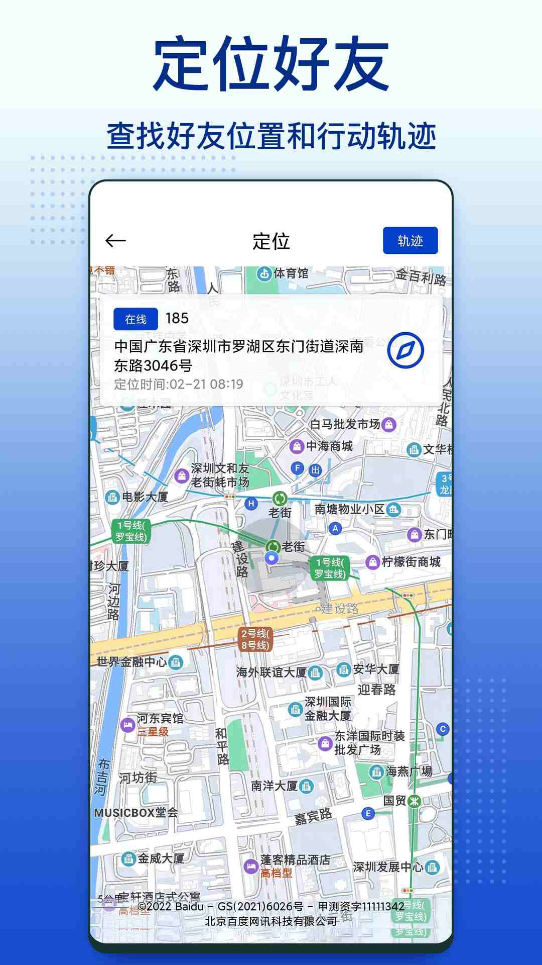 Zenly手机定位