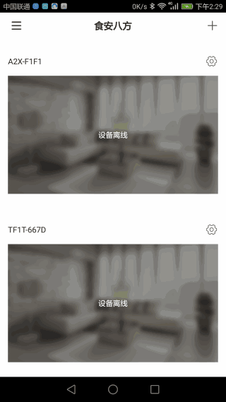 食安八方