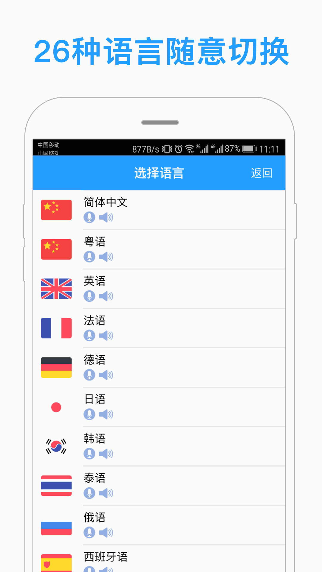 同声译