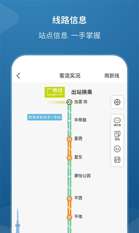 佛山地铁