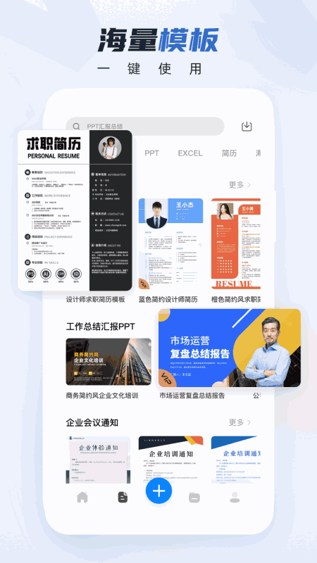 word文档手机版