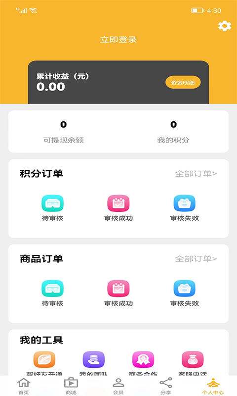 讯合积分兑换