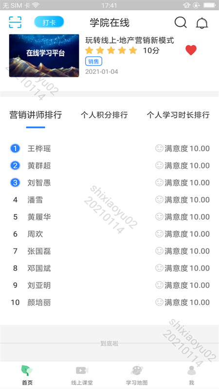 学院在线