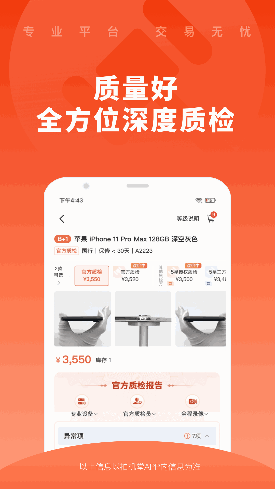 拍机堂