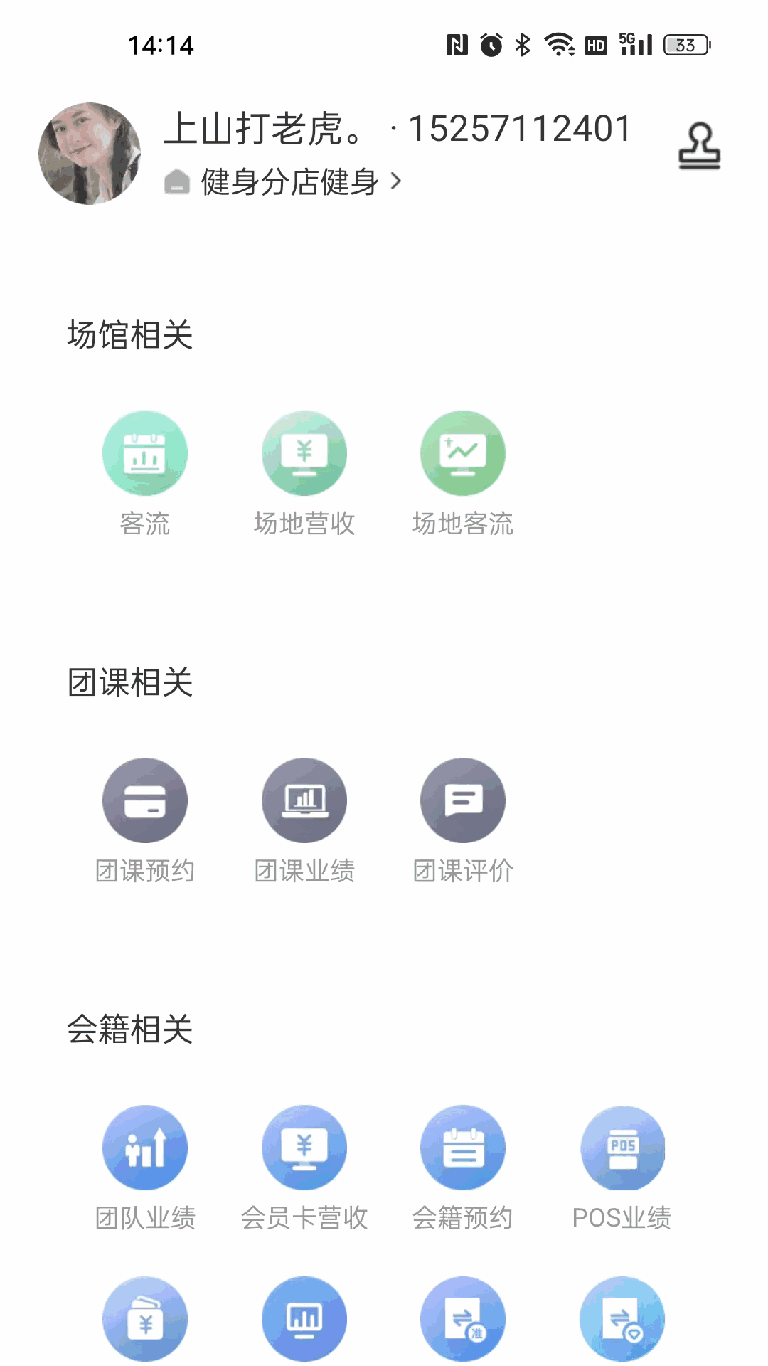 菠菜管理