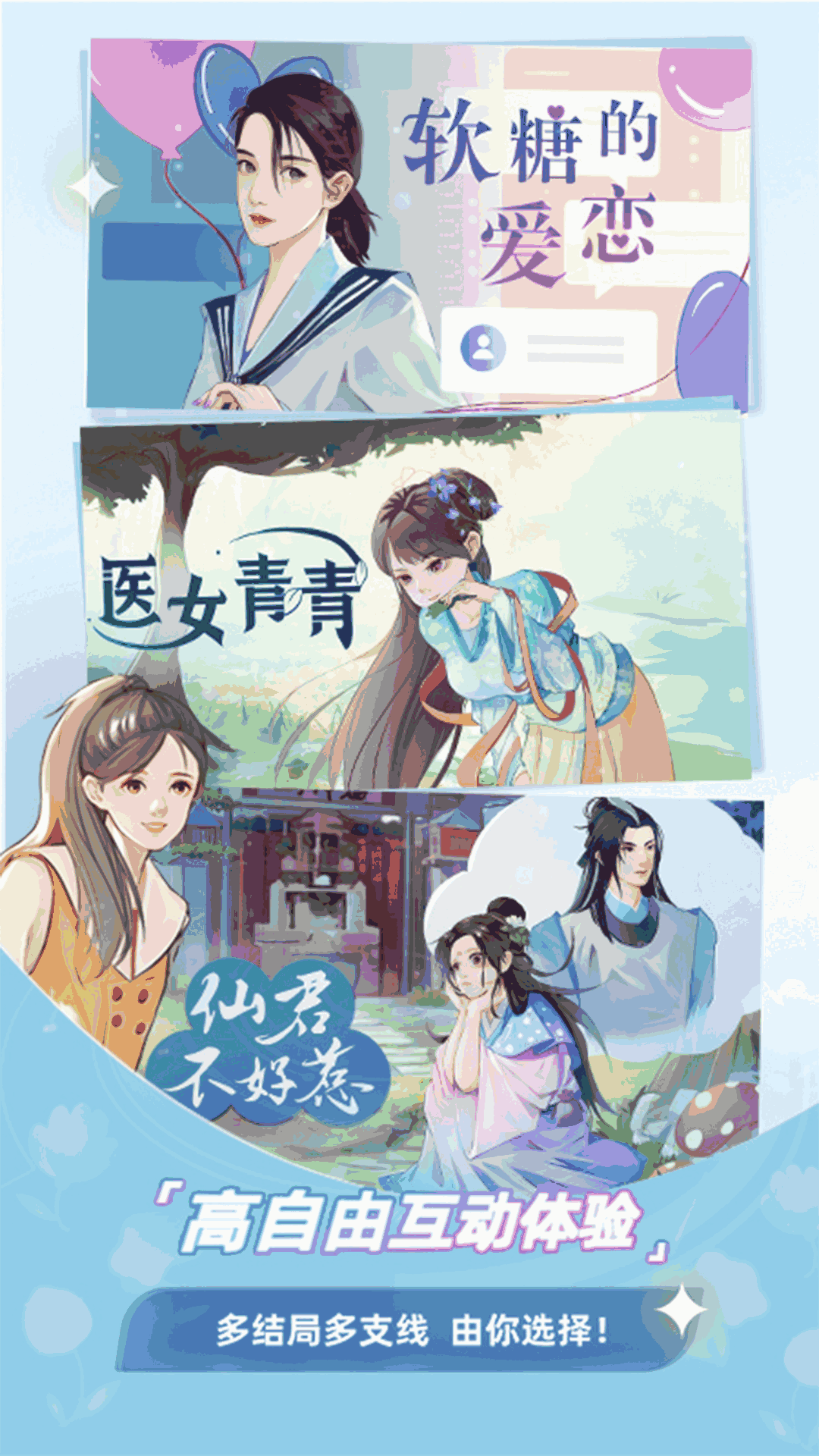 晓悟互动小说