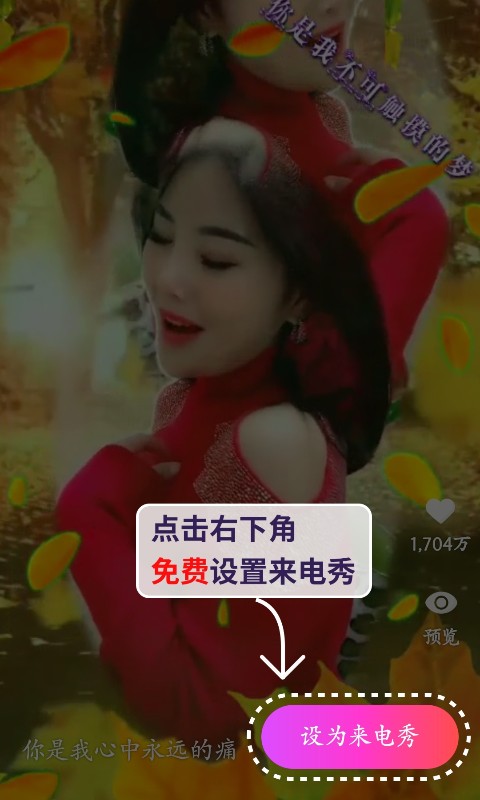 闪闪来电秀