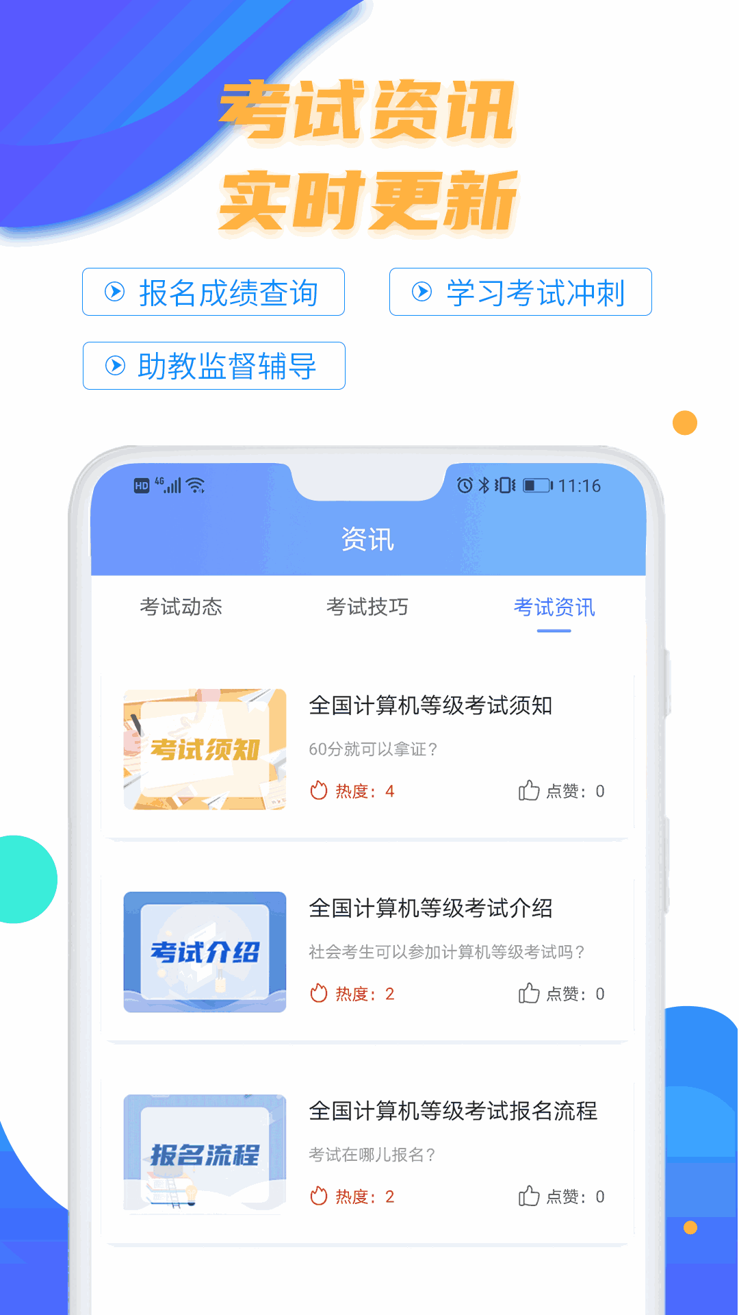 计算机二级等考宝典