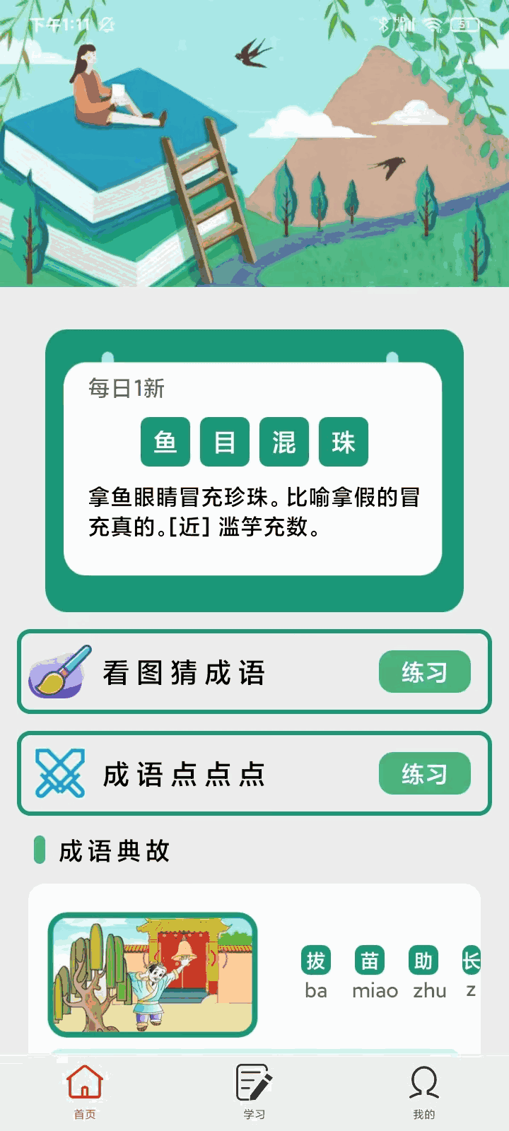 欢乐对对碰