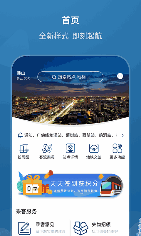 佛山地铁