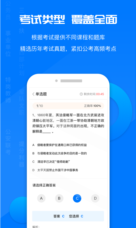 公考课堂
