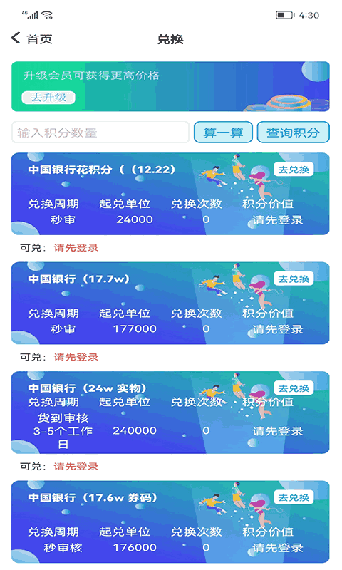 讯合积分兑换