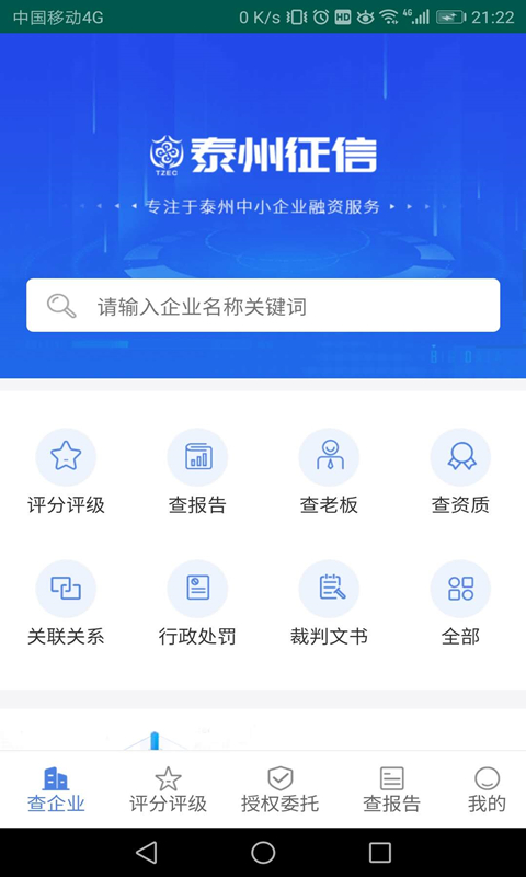 泰州征信