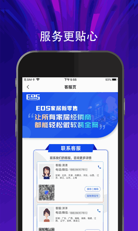 EDS家居新零售