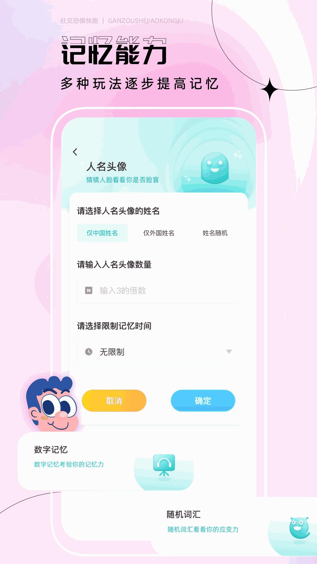社恐逃跑神器
