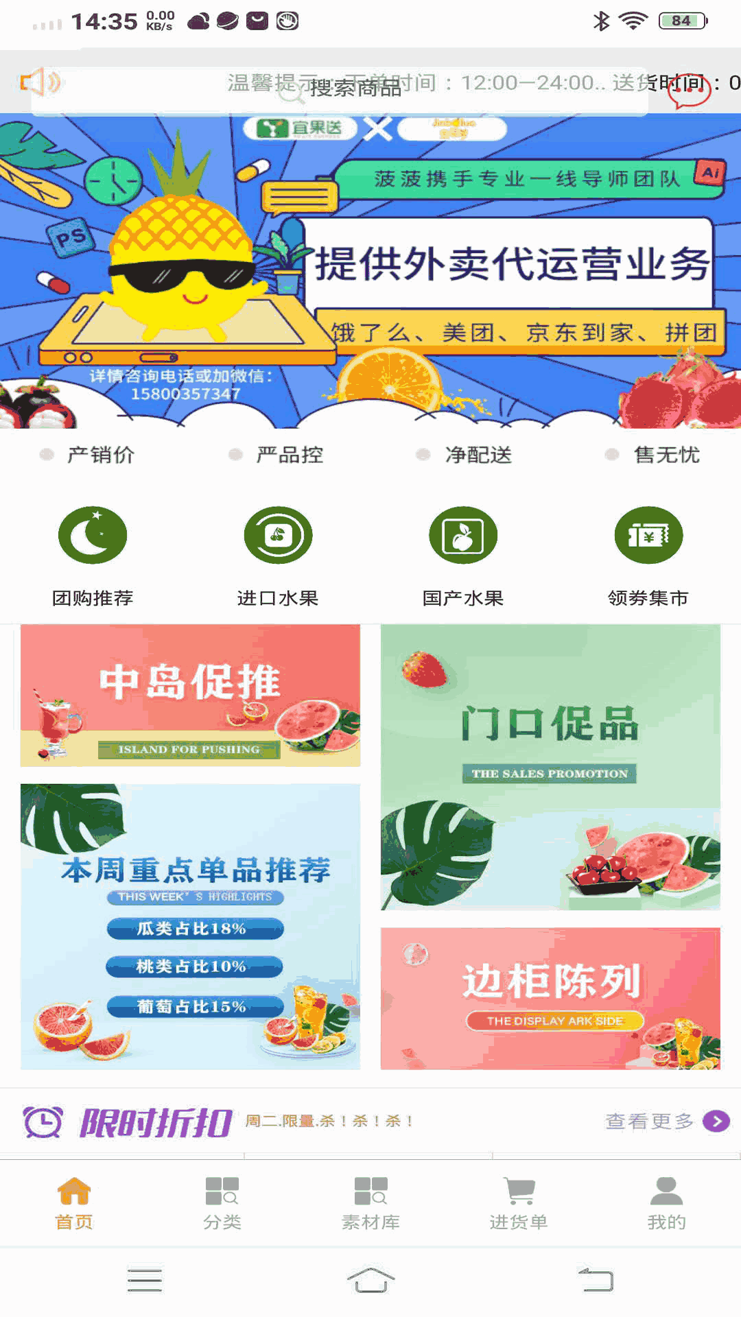 宜果送供应链