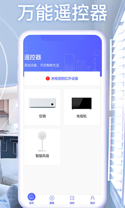 空调智能遥控
