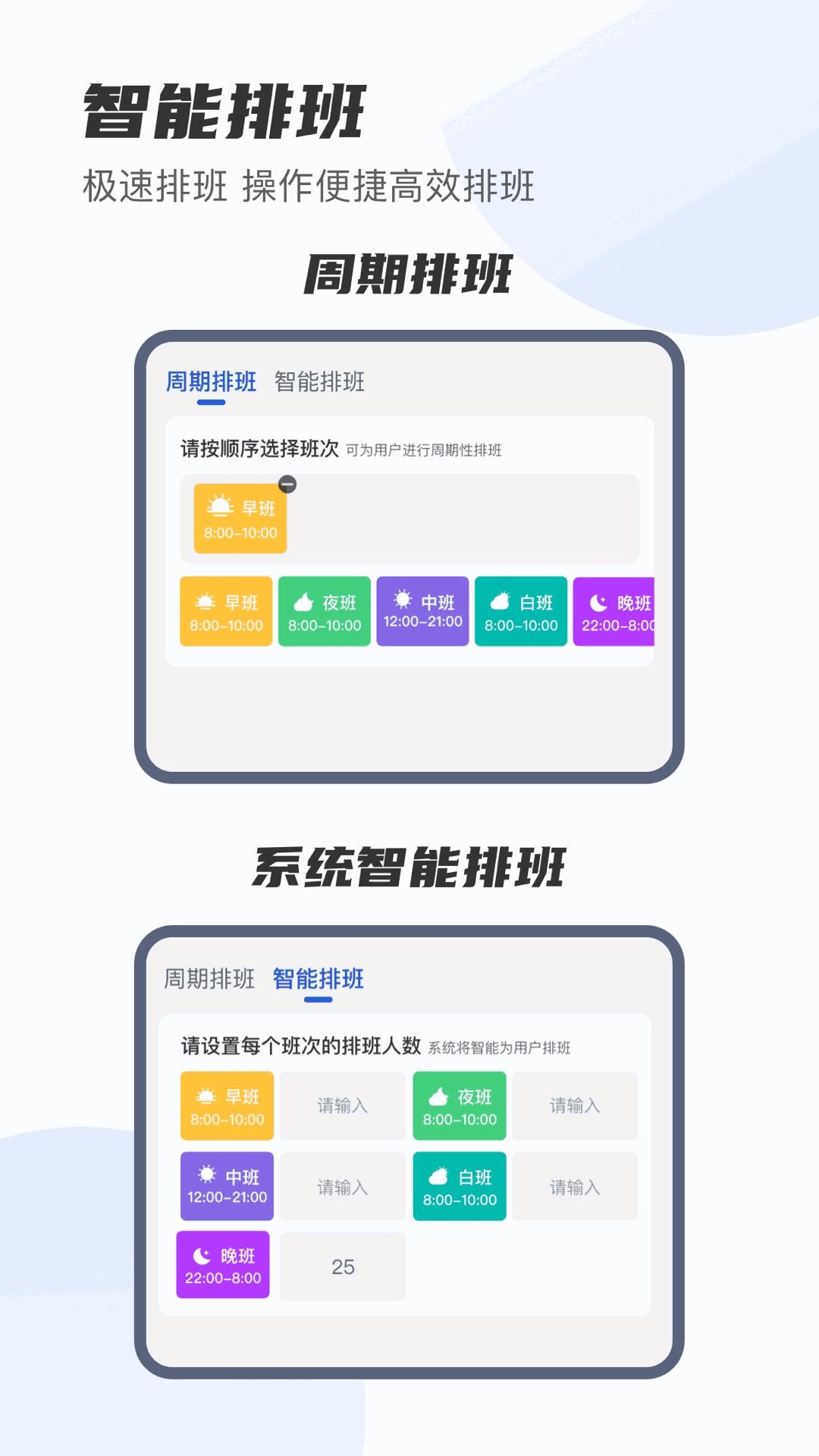 排班工具