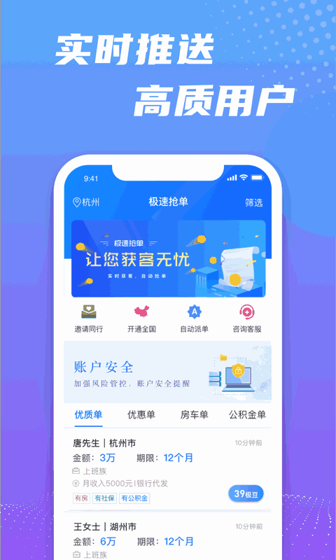 极速抢单