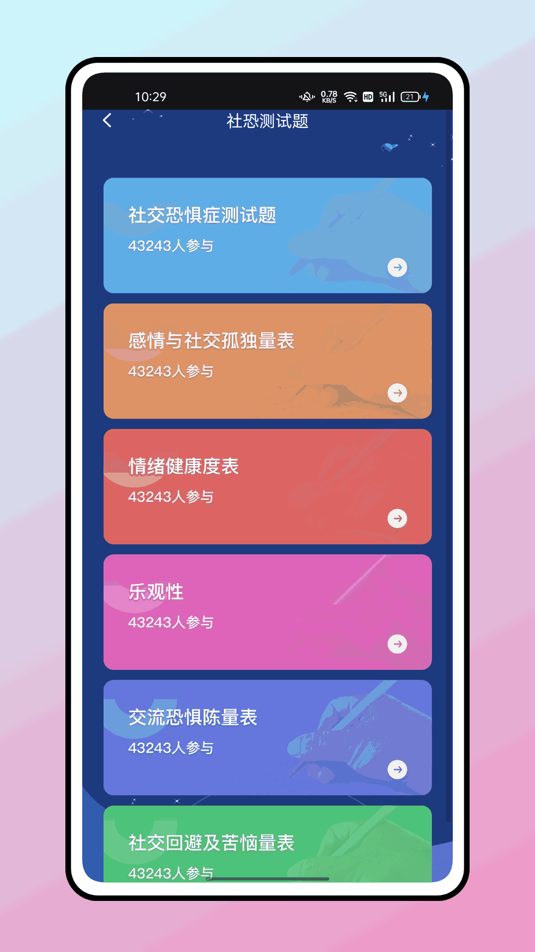 社恐逃跑神器