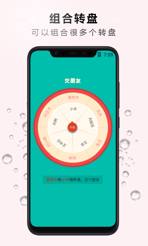 大转盘