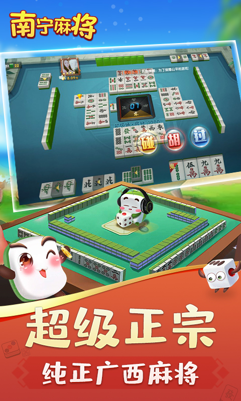 南宁麻将