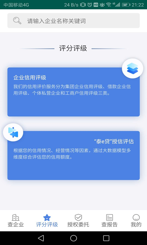 泰州征信