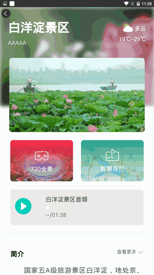 雄安文旅