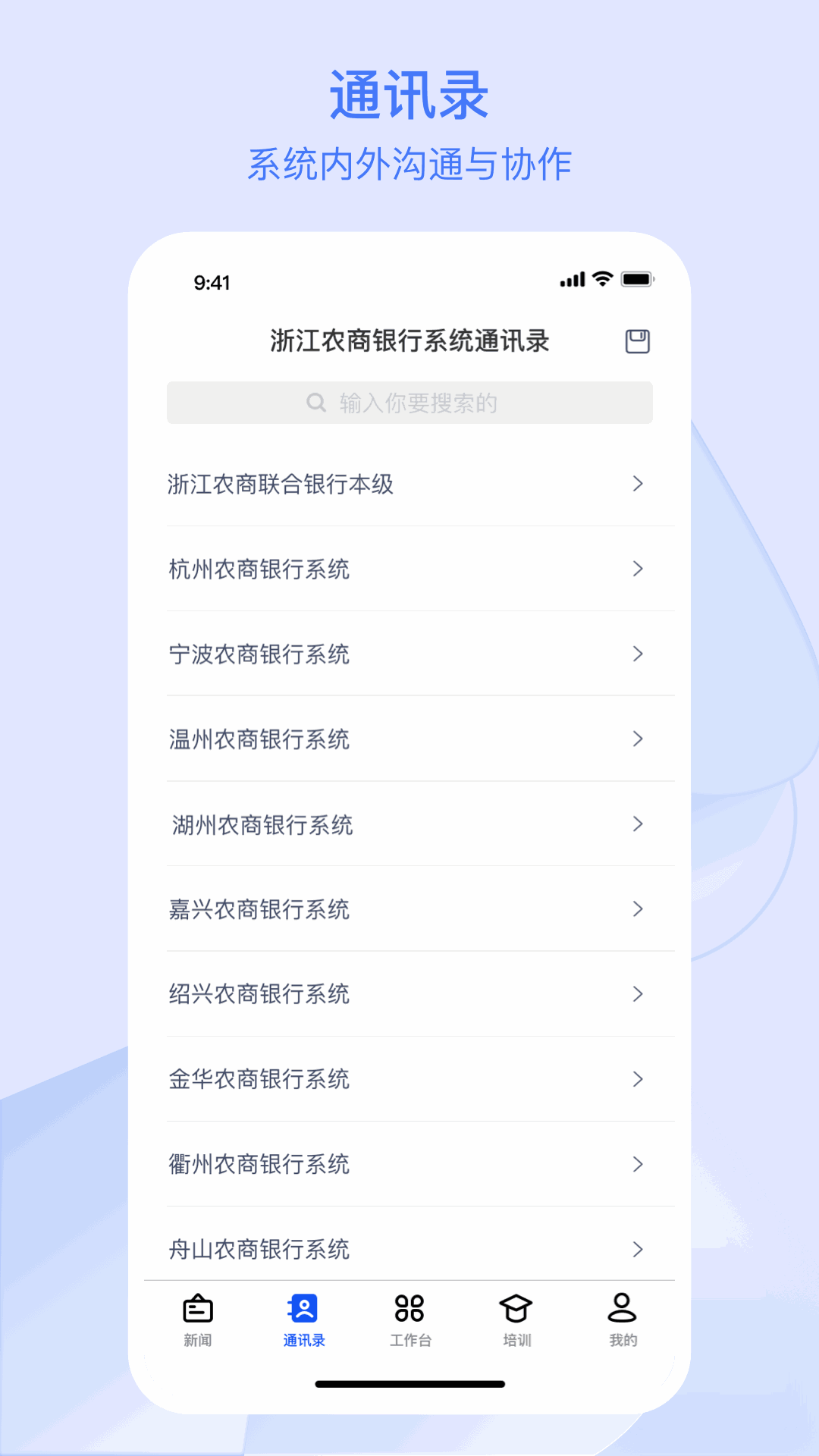 浙江农商人