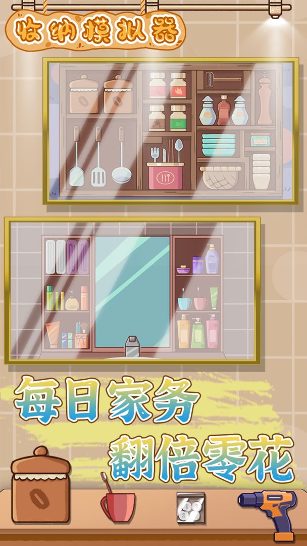 收纳模拟器（测试服）