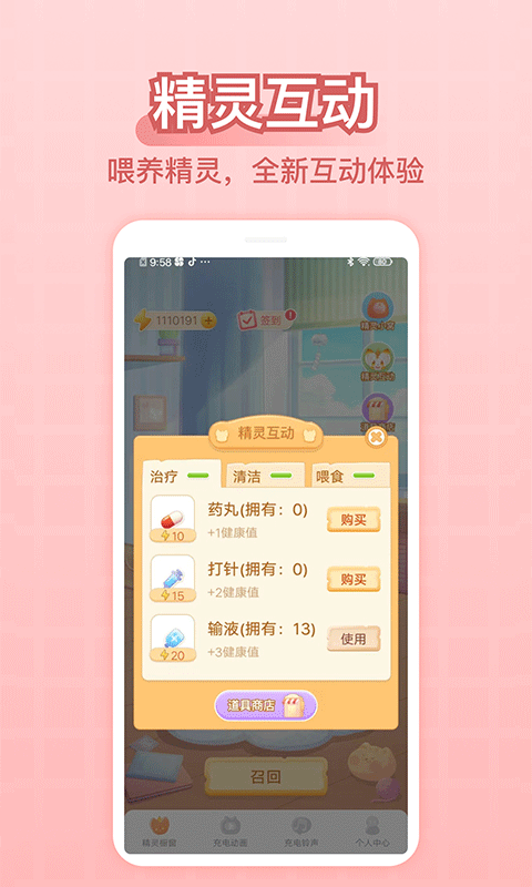 充电精灵