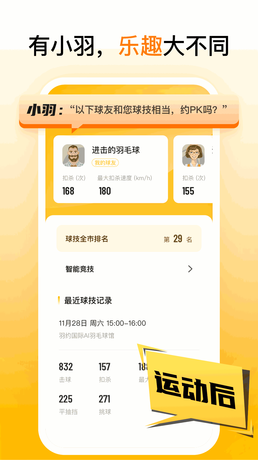 羽约运动
