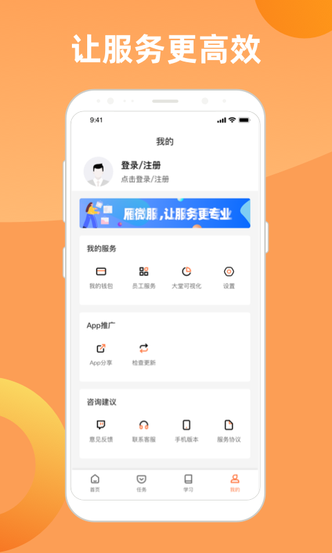雁微服专业版