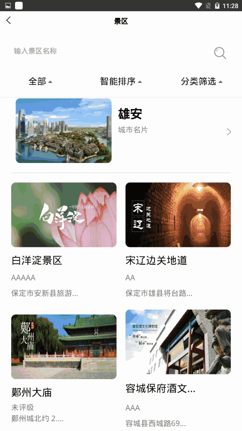 雄安文旅