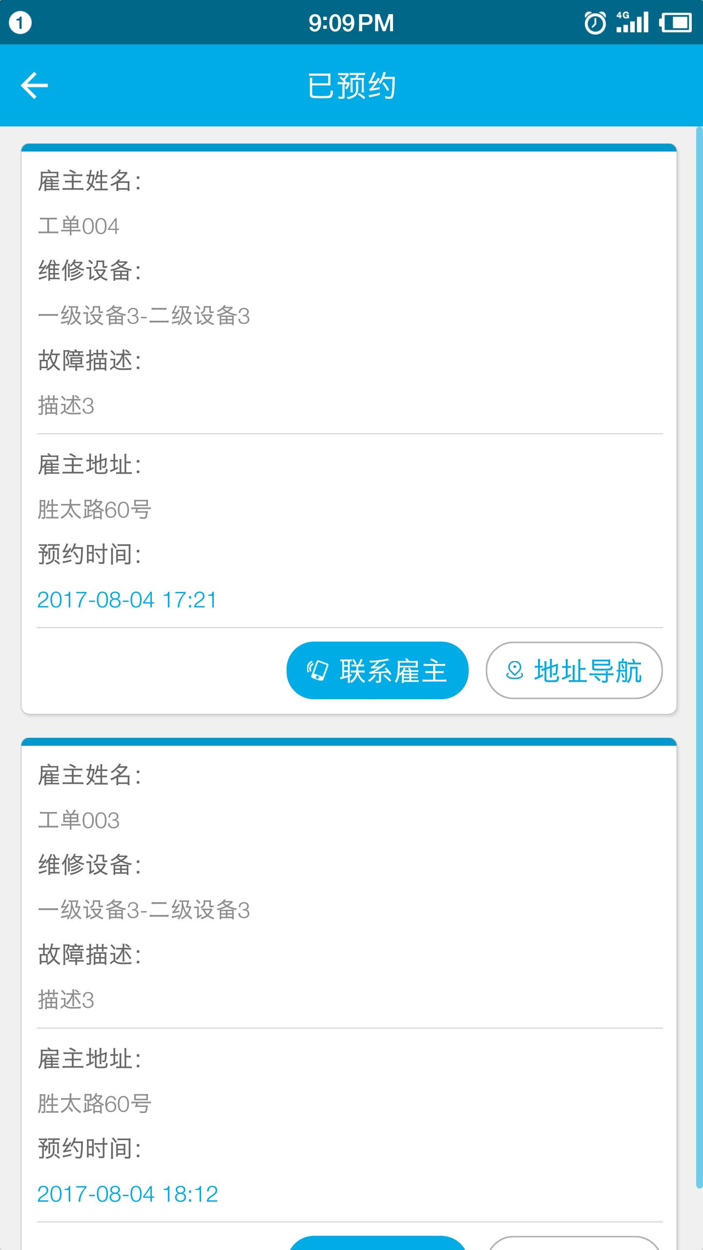 安维保
