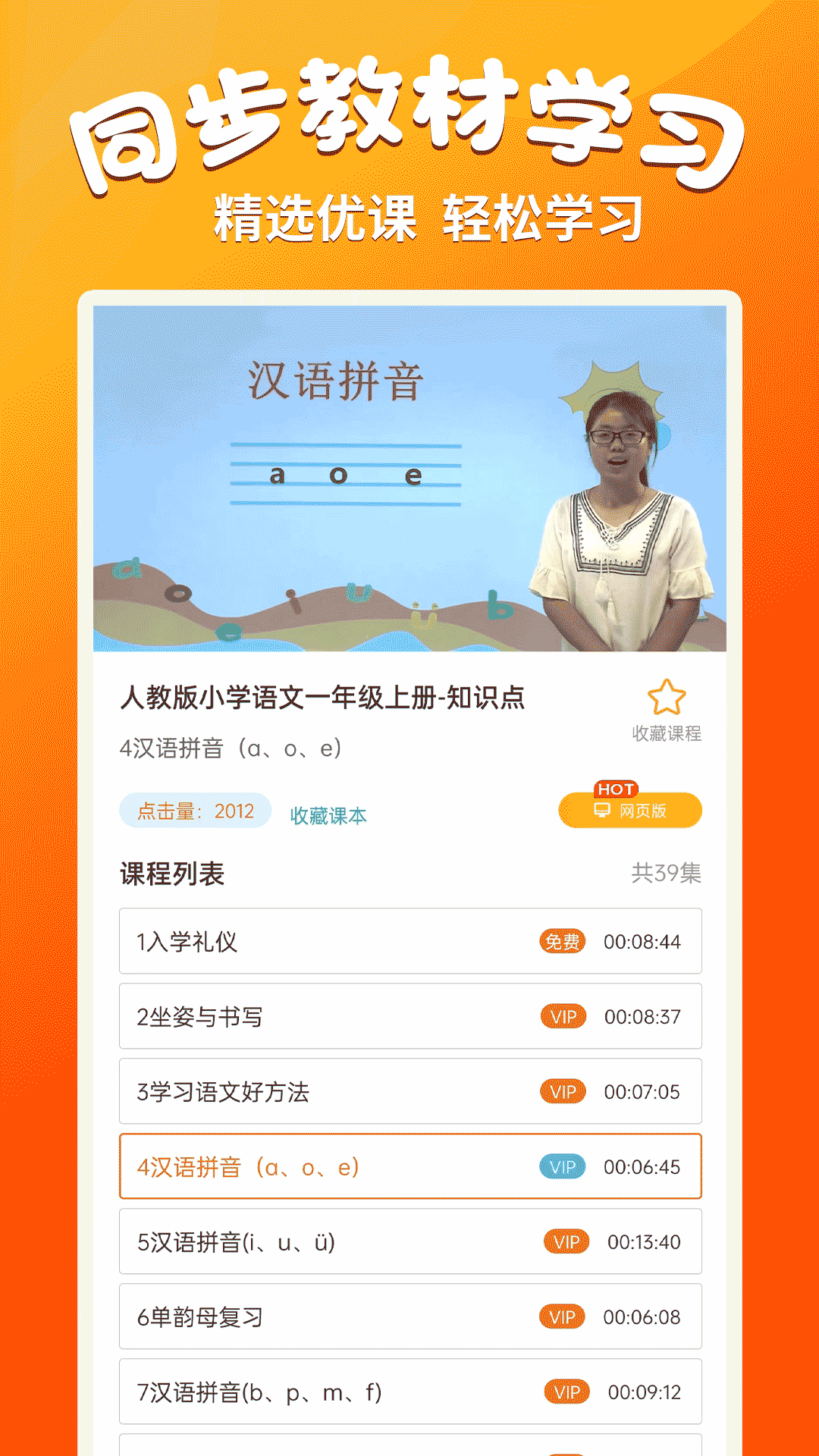 小学语文同步学堂