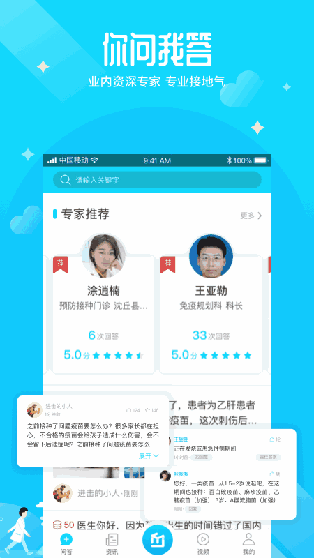 预防接种医生