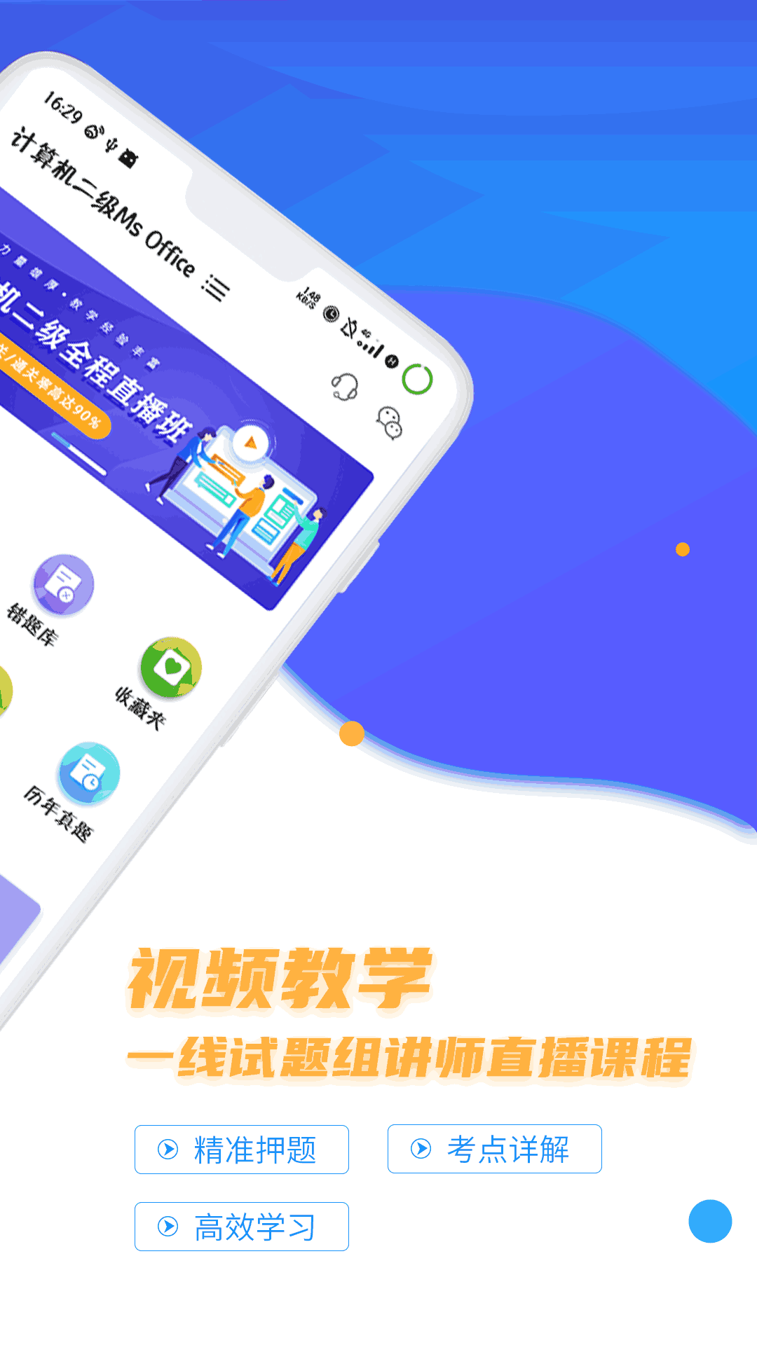 计算机二级等考宝典
