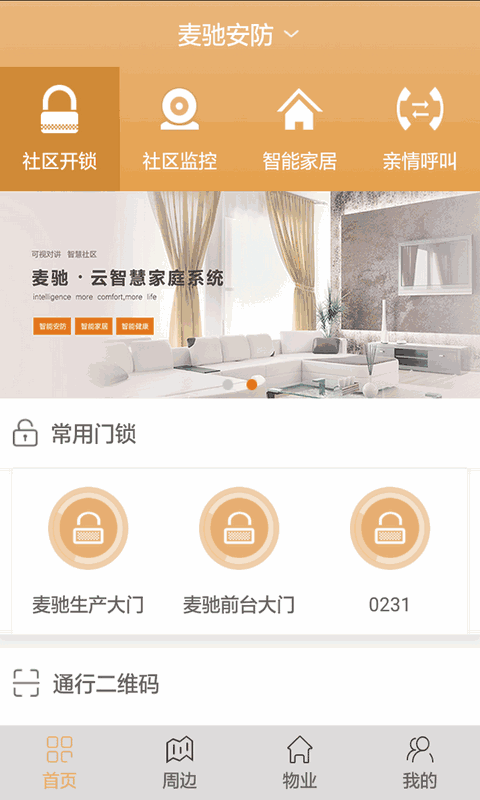 麦驰