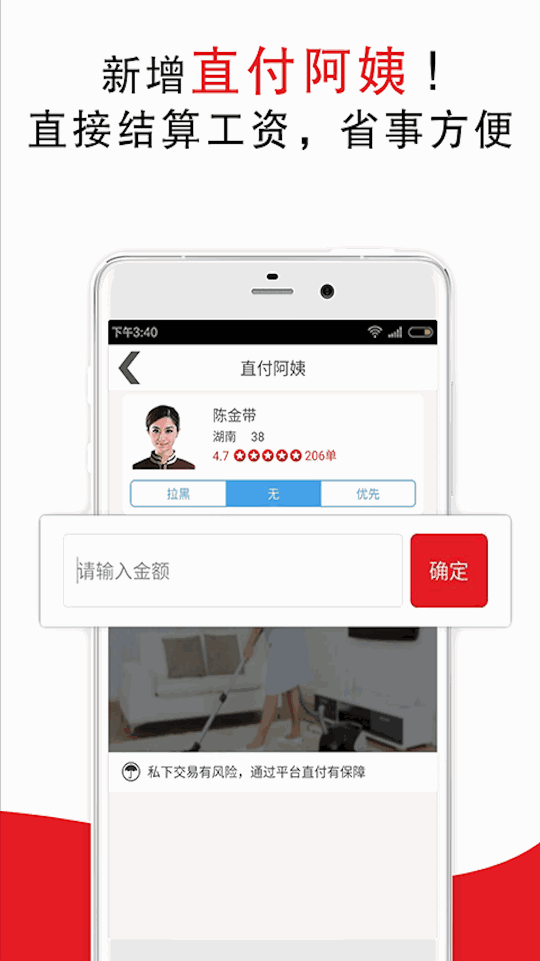 超级阿姨保姆家政保洁