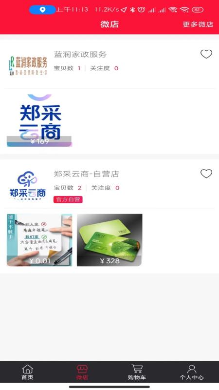 郑采云商